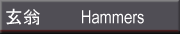 ���� Hammers: Gen-nou