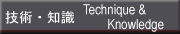 �Z�p�E�m�� Technology & Knowledge: Gijutu�Chishiki